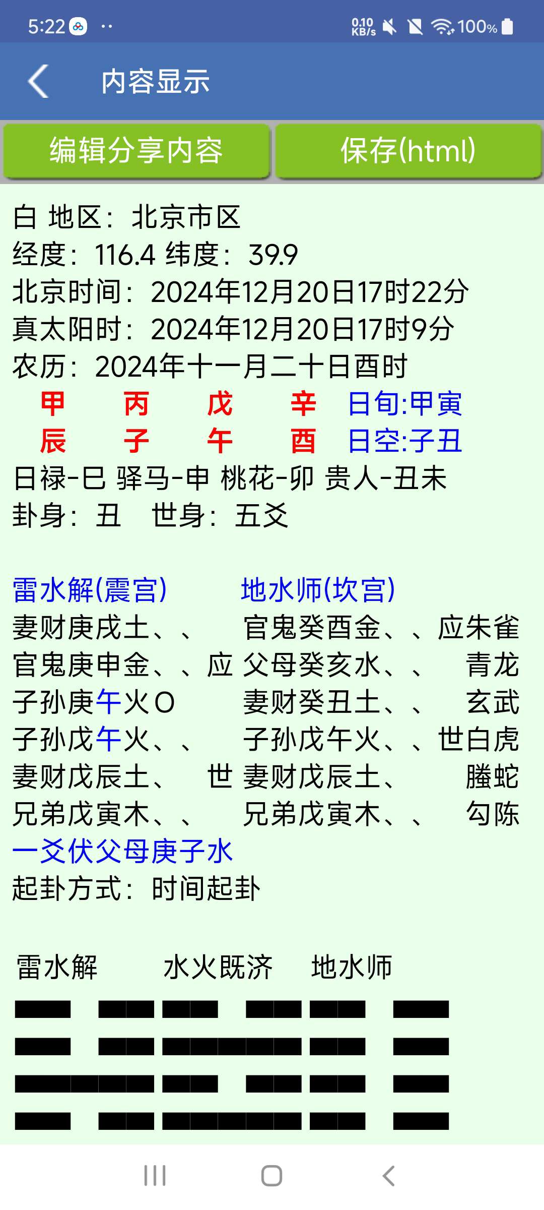【分享】六爻断卦1.81 传统准确的六爻断卦软件