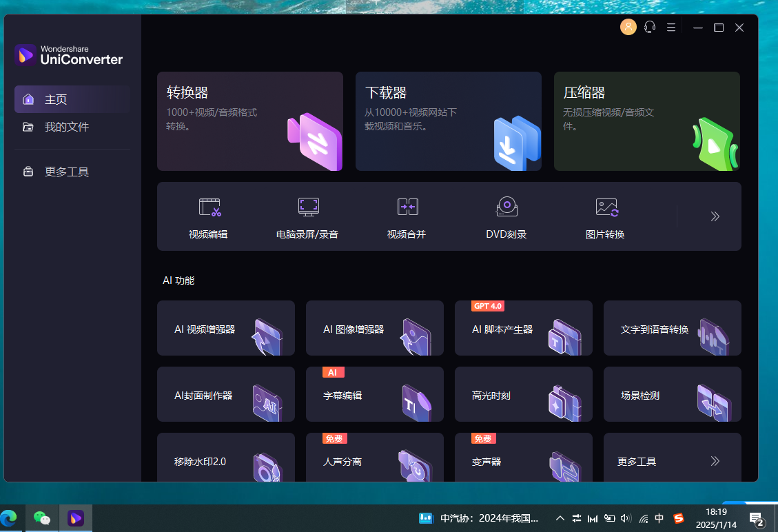 【分享】Mac｜PC｜万兴优转v16.1.1🔥快捷视频编辑AI