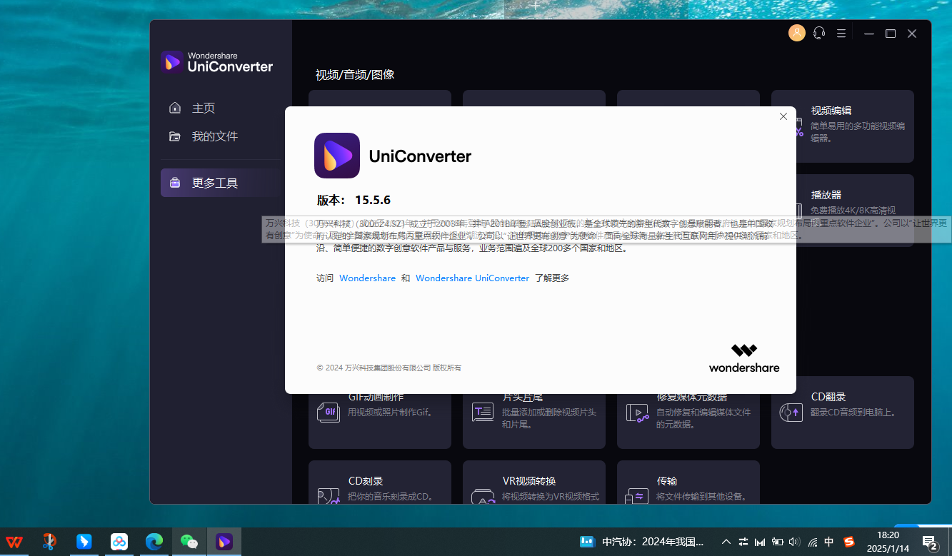 【分享】Mac｜PC｜万兴优转v16.1.1🔥快捷视频编辑AI