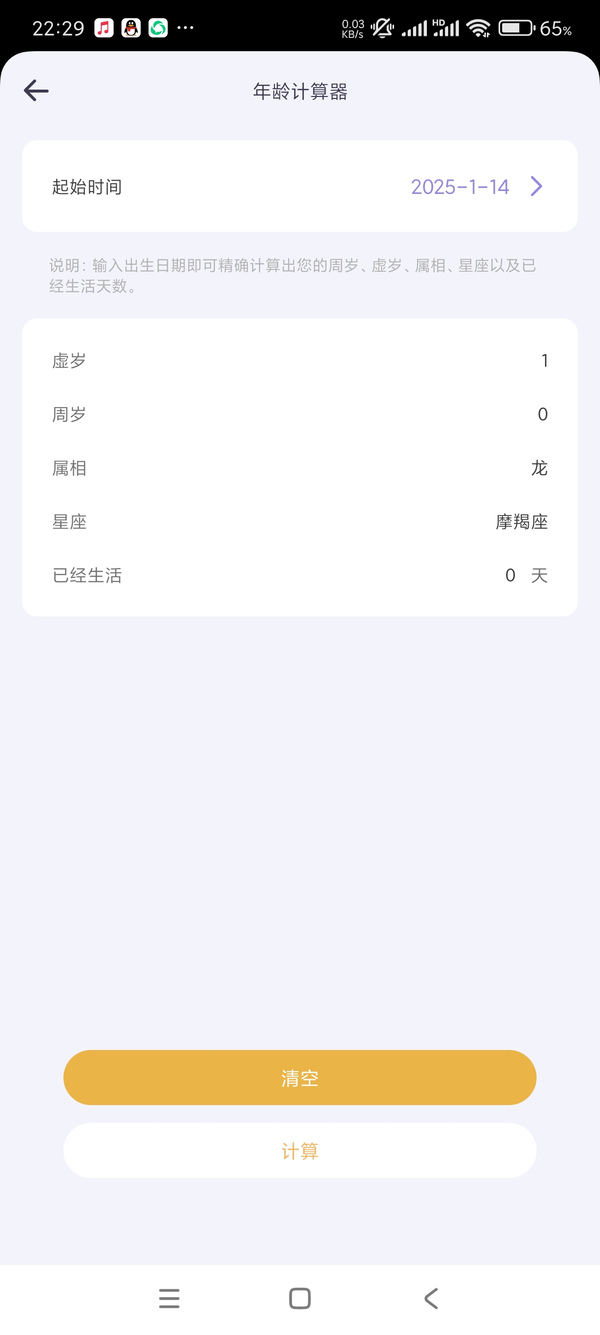 【分享】简洁计算1.0🔥计算各种数据年龄倒计日等等