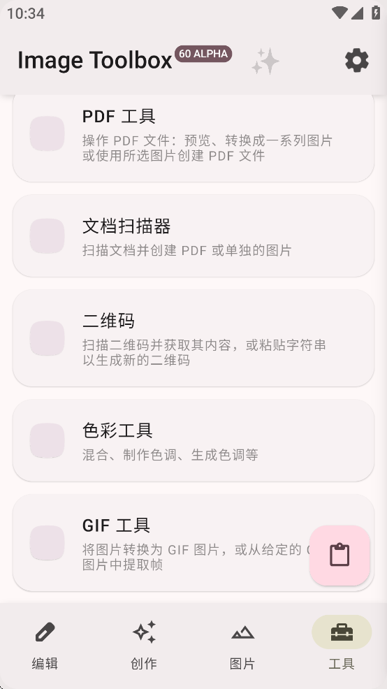 【分享】图片工具集 3.1.3🔥集成几十种强大图片处理工具🔥