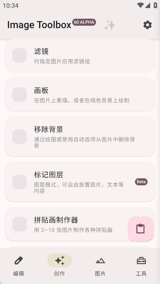 【分享】图片工具集 3.1.3🔥集成几十种强大图片处理工具🔥