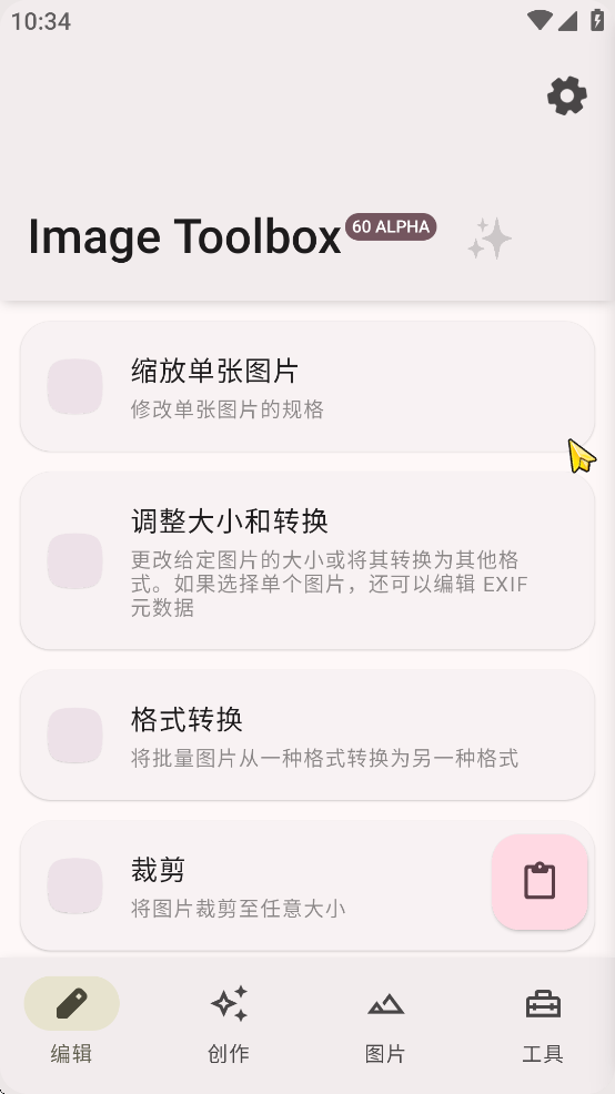 【分享】图片工具集 3.1.3🔥集成几十种强大图片处理工具🔥