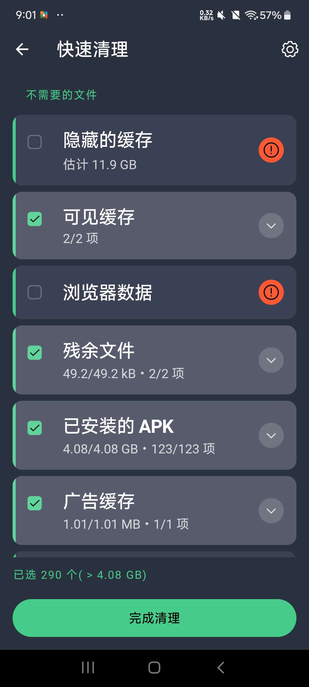 【分享】  安卓手机清理神器 Avg cleaner 25.01