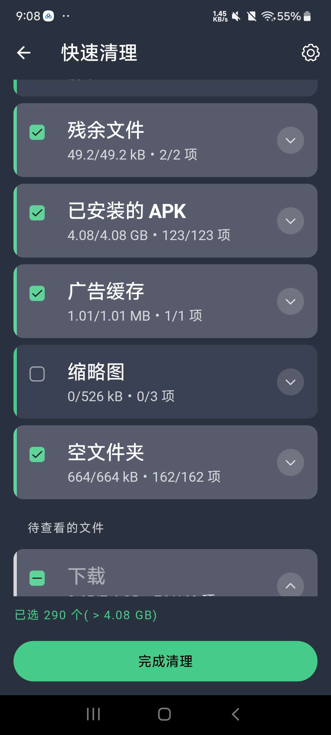 【分享】  安卓手机清理神器 Avg cleaner 25.01