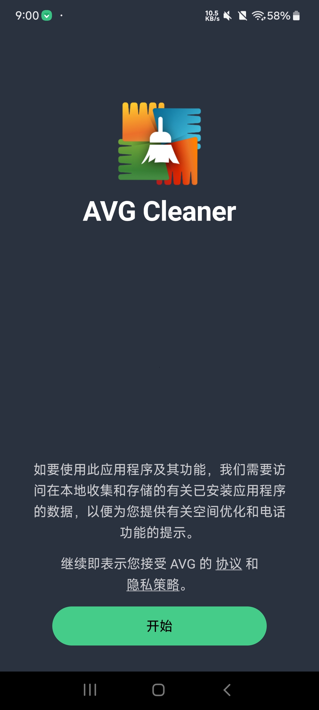 【分享】  安卓手机清理神器 Avg cleaner 25.01