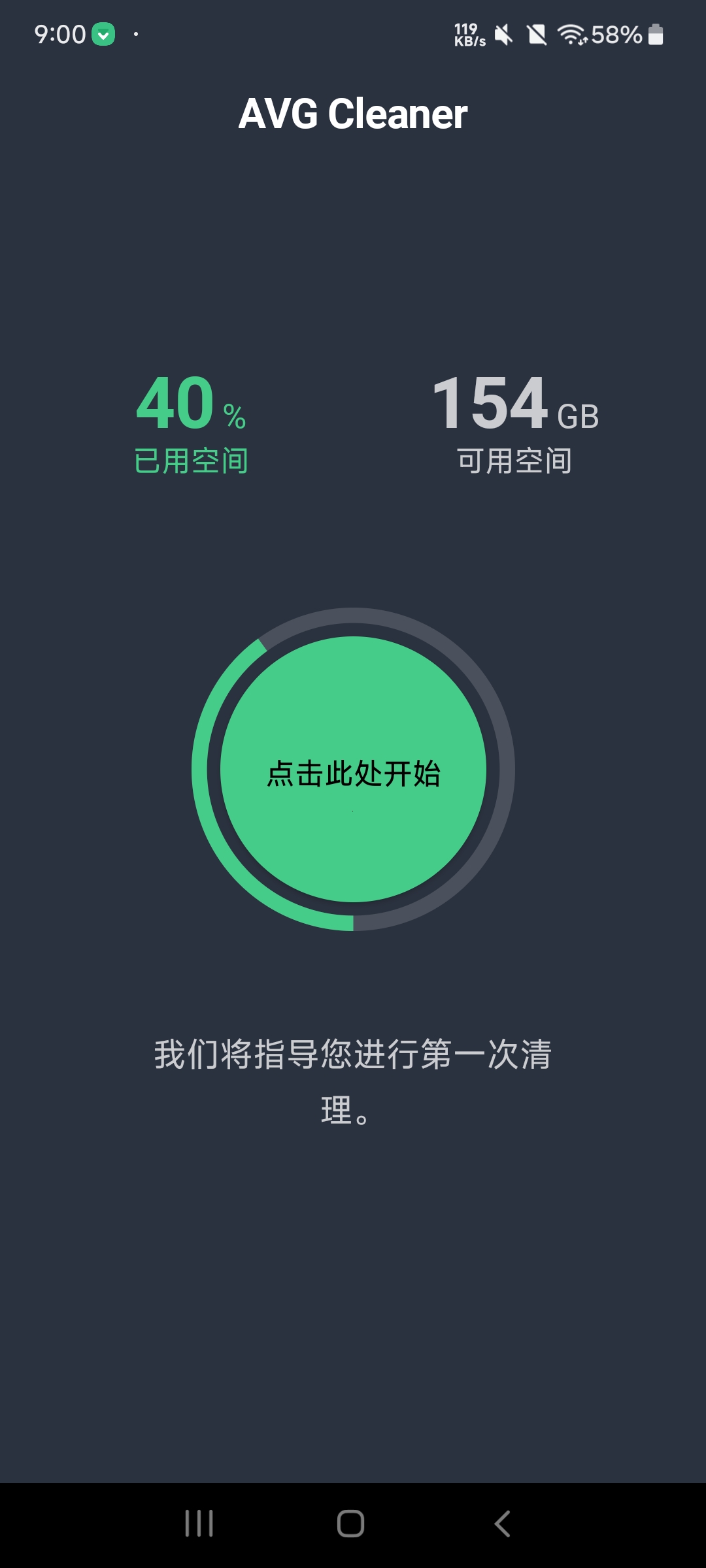 【分享】  安卓手机清理神器 Avg cleaner 25.01