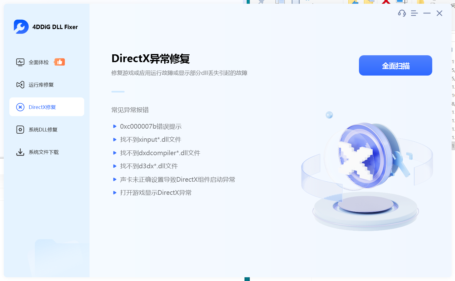 【分享】pc工具—电脑常见问题一键修复工具绿色版