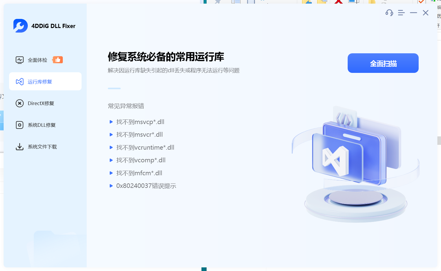 【分享】pc工具—电脑常见问题一键修复工具绿色版