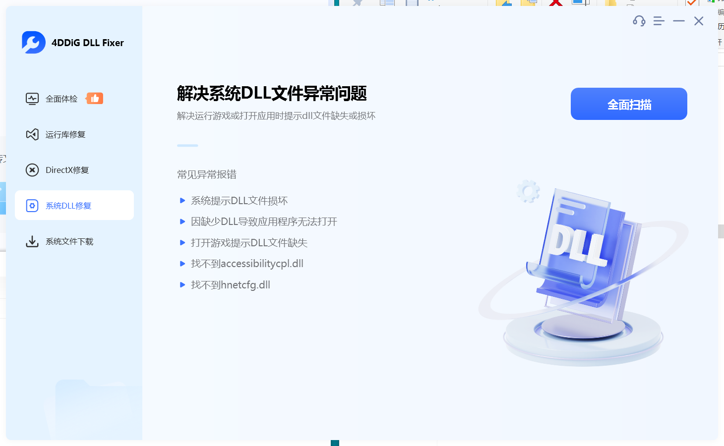 【分享】pc工具—电脑常见问题一键修复工具绿色版