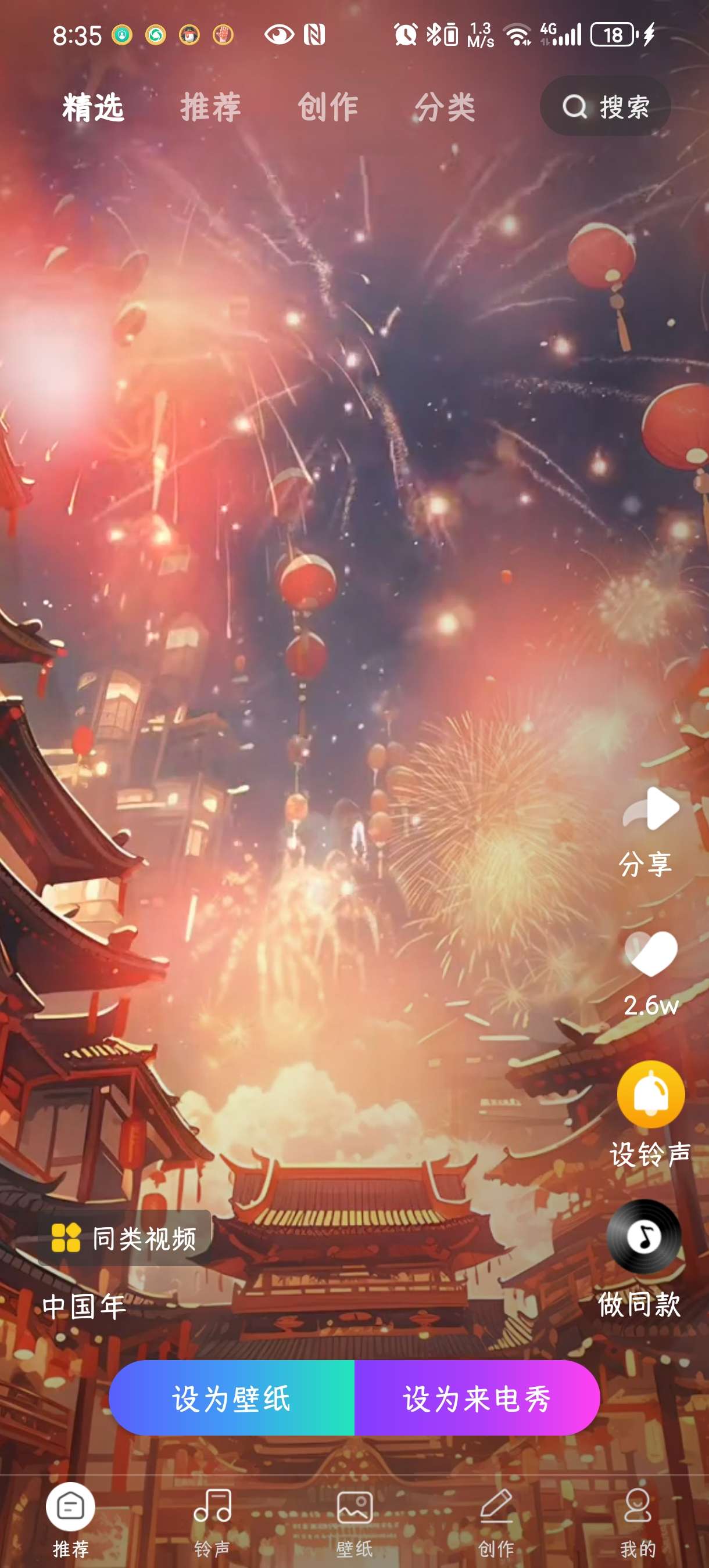 【分享】来电秀秀🔥1.0.00.345🔥好用的来电秀壁纸铃声