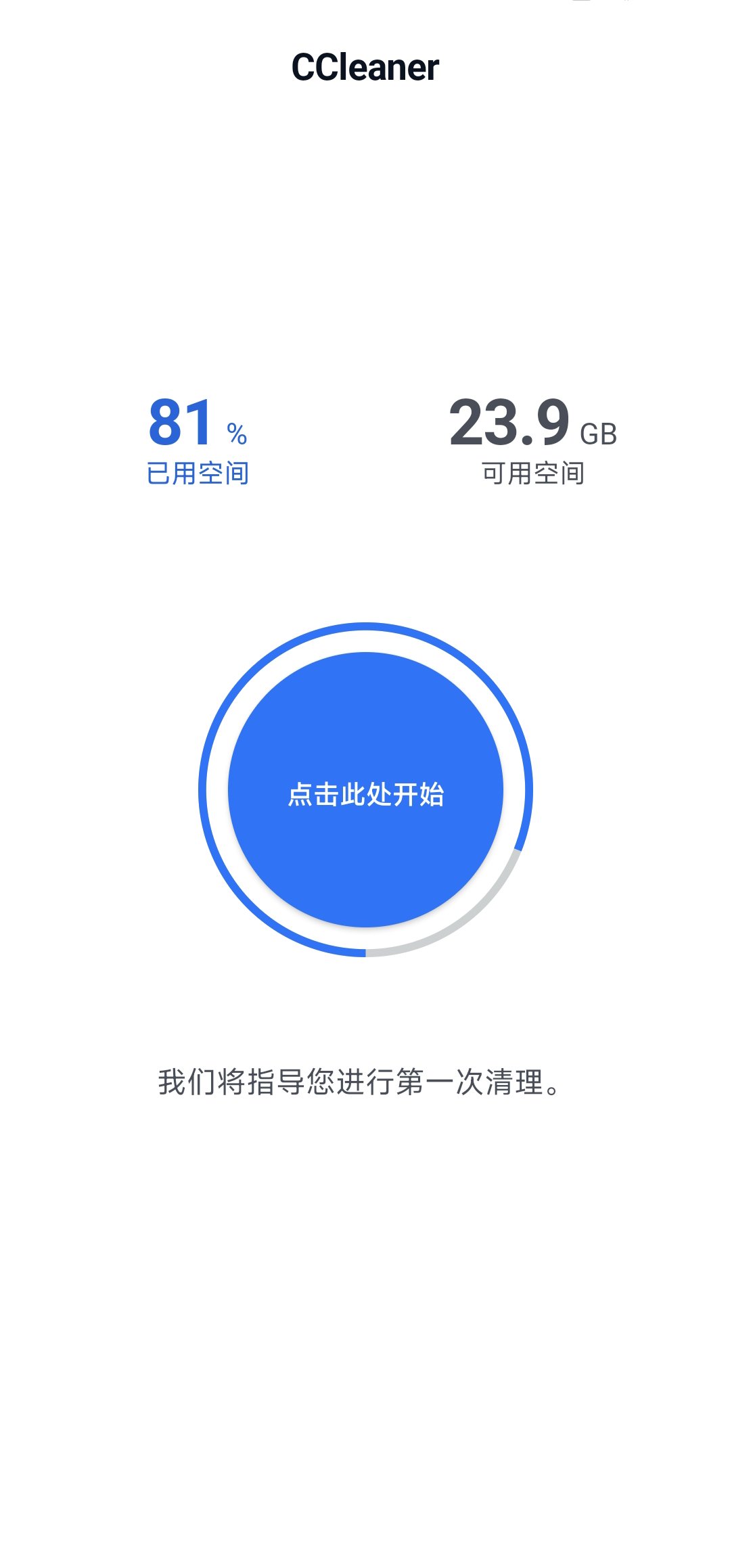 【分享】Ccleaner25.01.0解锁高级版🏀安卓清理大神