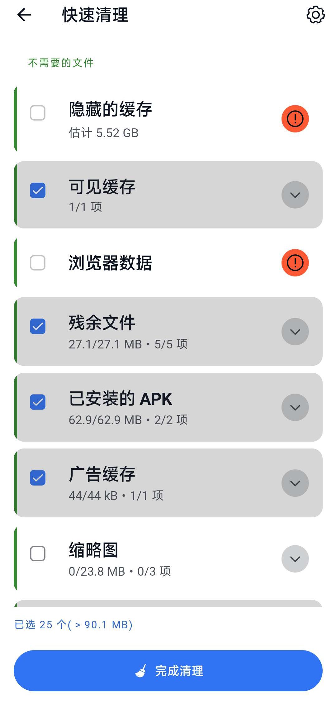 【分享】Ccleaner25.01.0解锁高级版🏀安卓清理大神