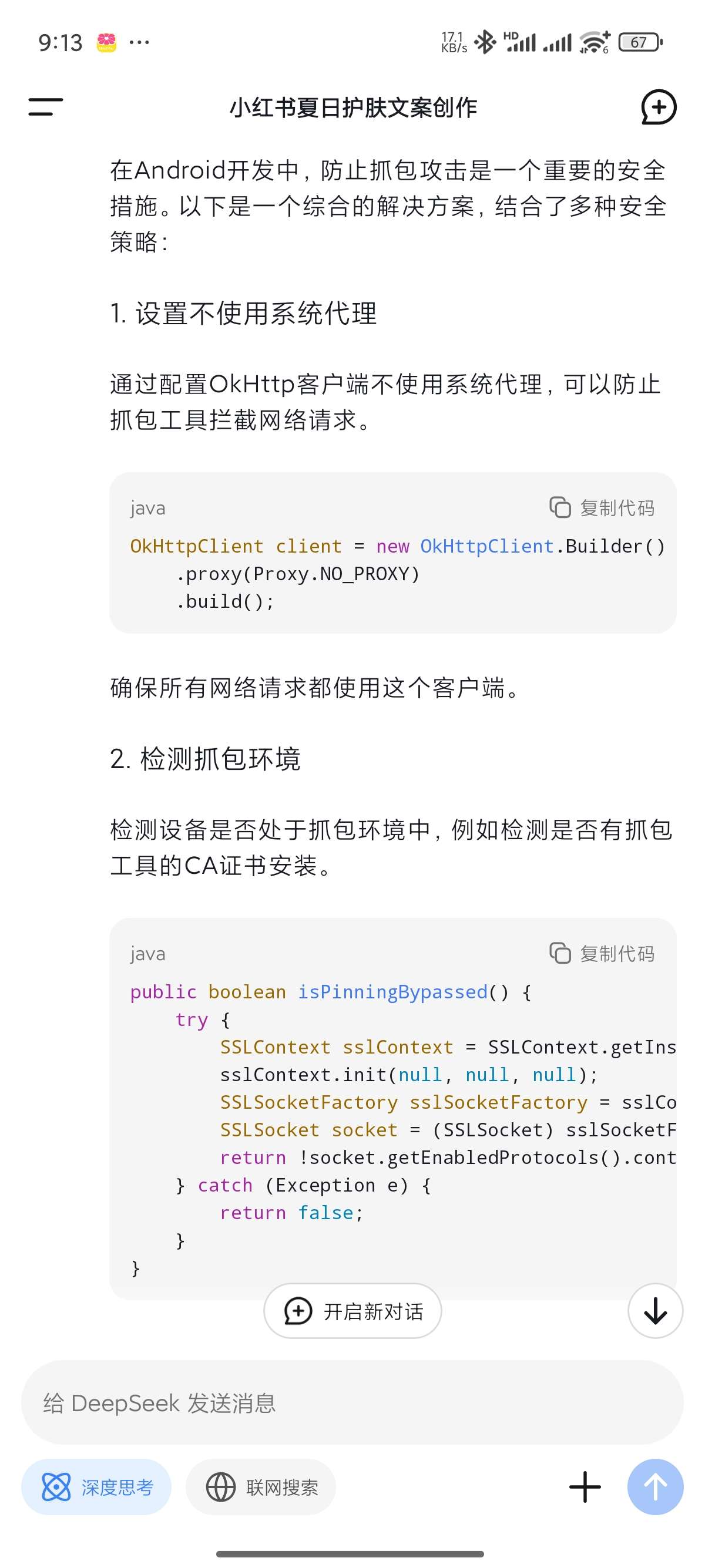 【分享】国内知名ChatGPT🔥堪比OpenAI 4.0🔥