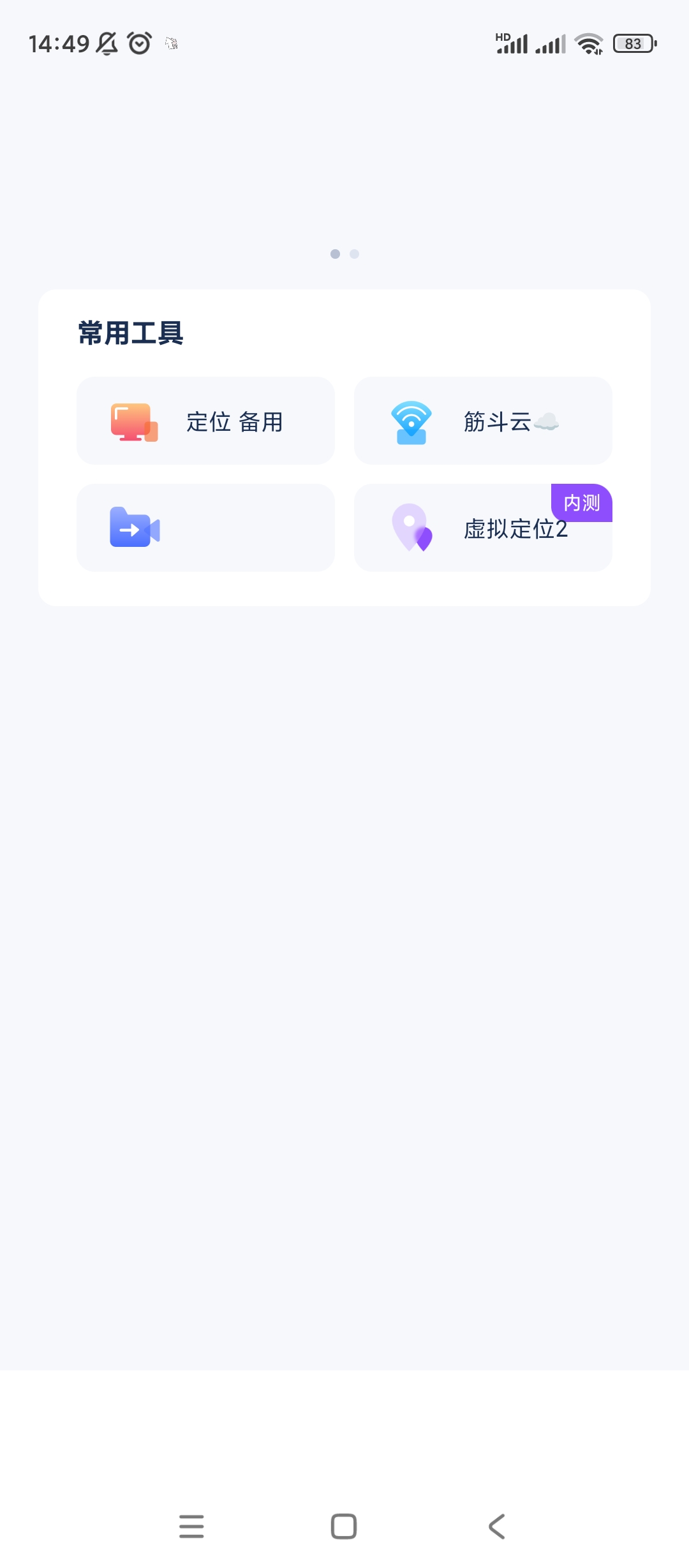 【分享】筋斗云🔥v1.21.13🔥解锁版🔥手机虚拟模拟定位