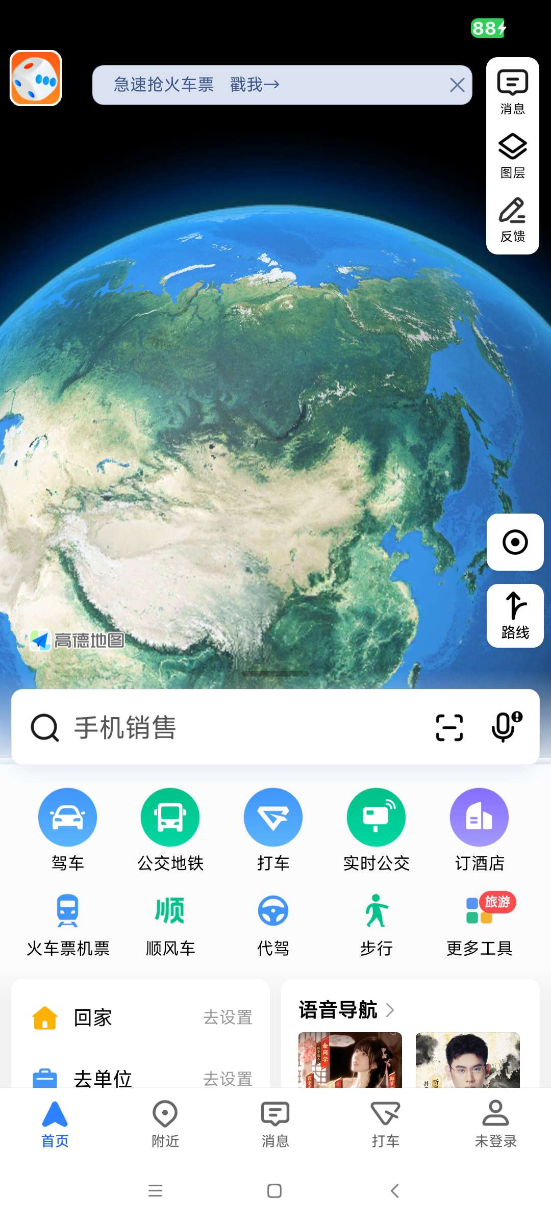 【分享】高德地图15.08.0🔥精简无广告版🔥 可登录