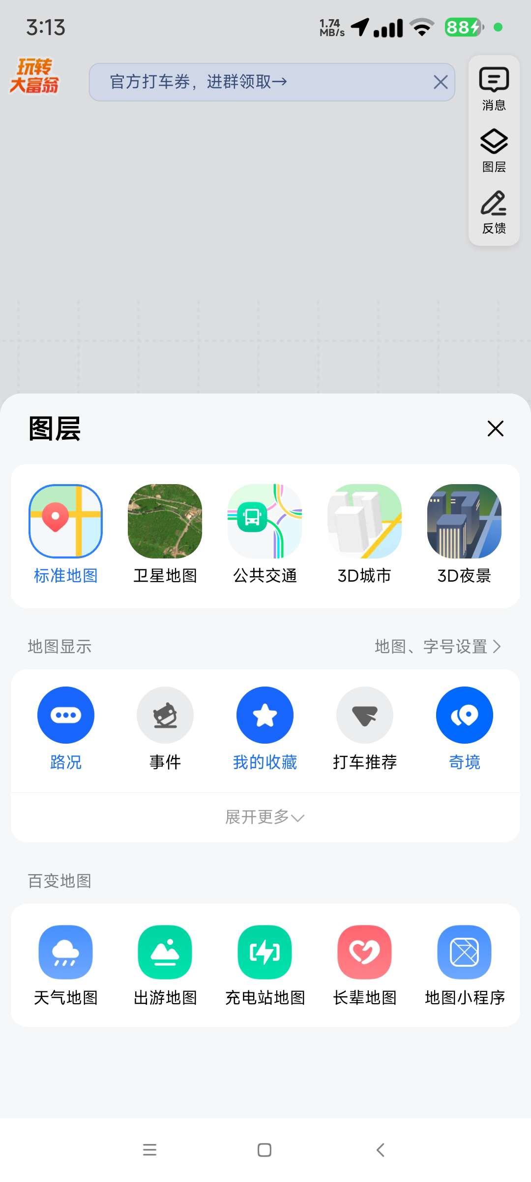 【分享】高德地图15.08.0🔥精简无广告版🔥 可登录