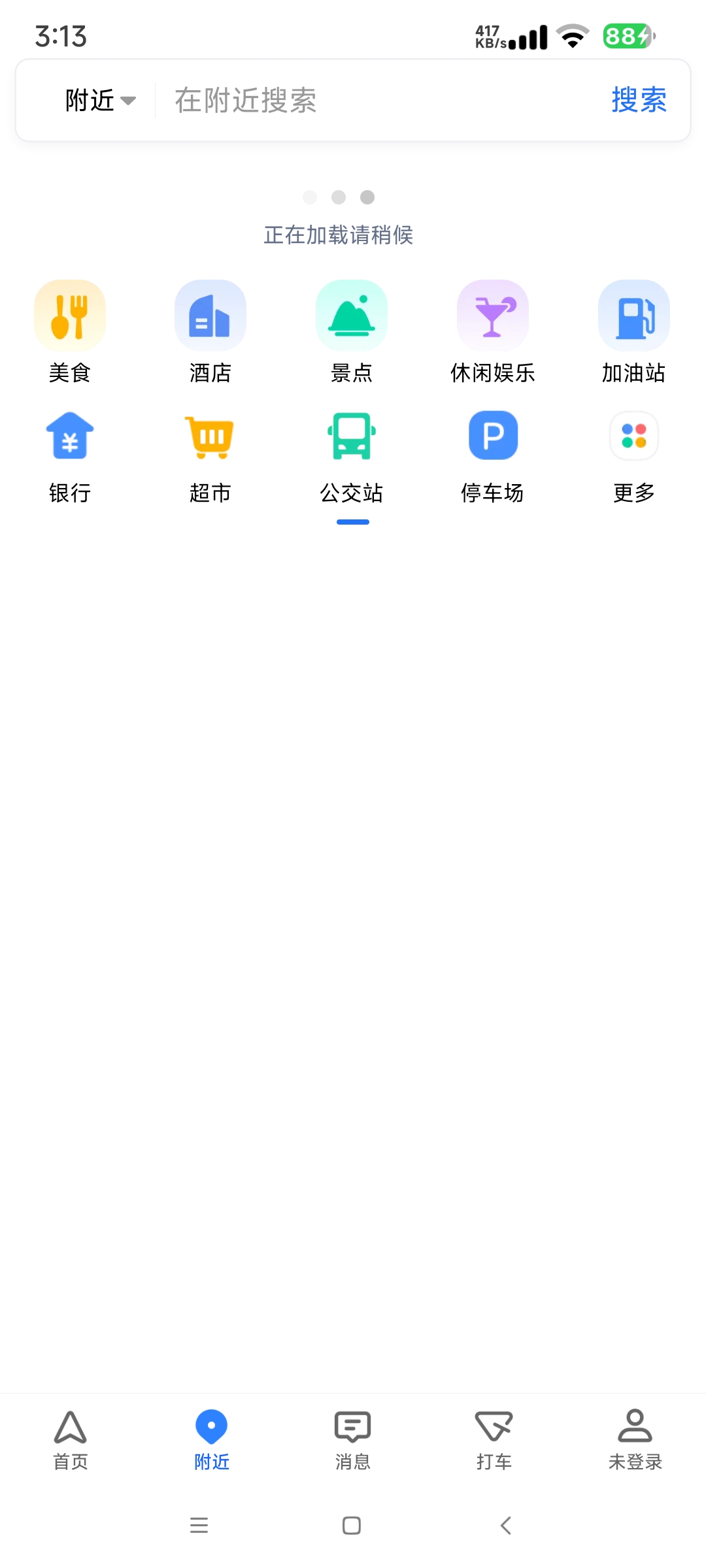 【分享】高德地图15.08.0🔥精简无广告版🔥 可登录