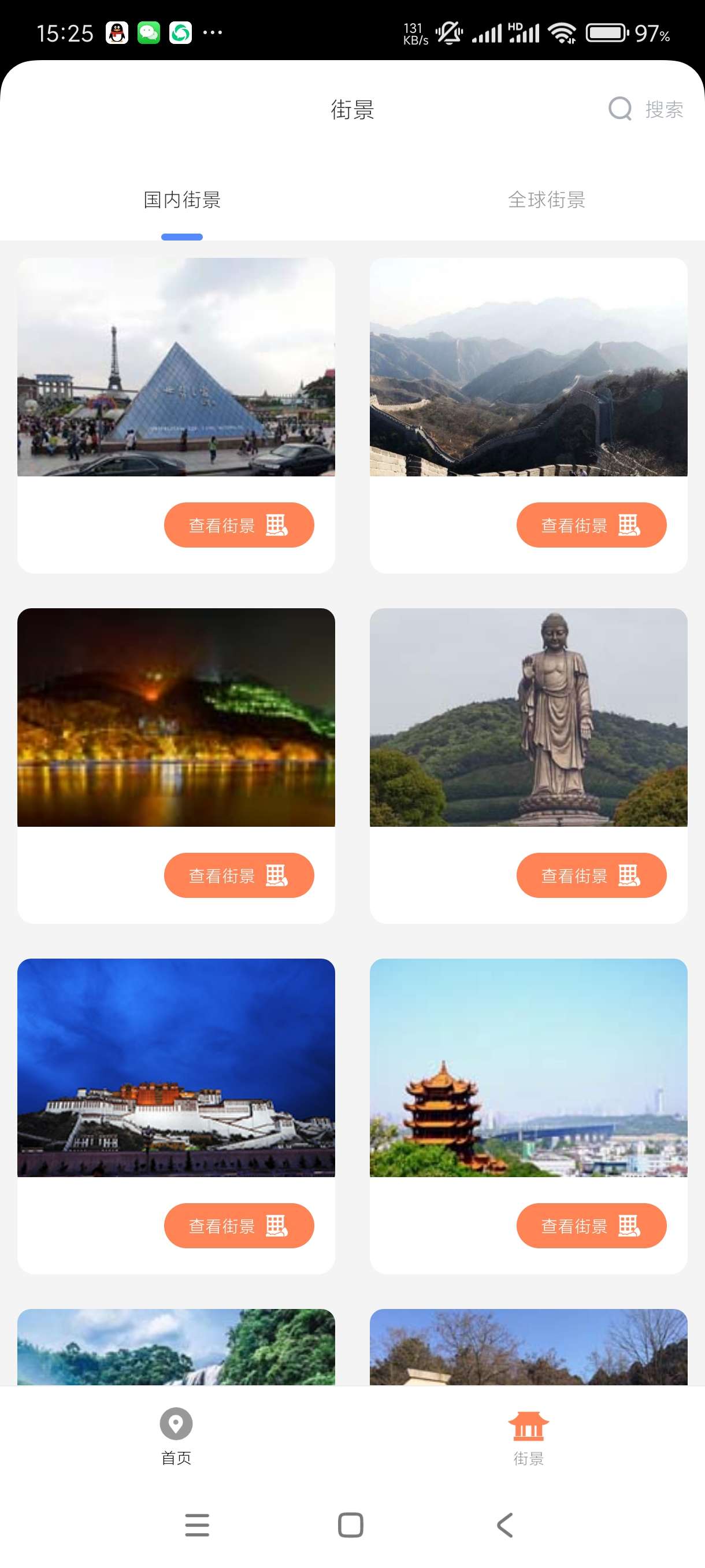 【分享】3D卫星街景地图2.2.1🔥高清地图vr查看全国景点