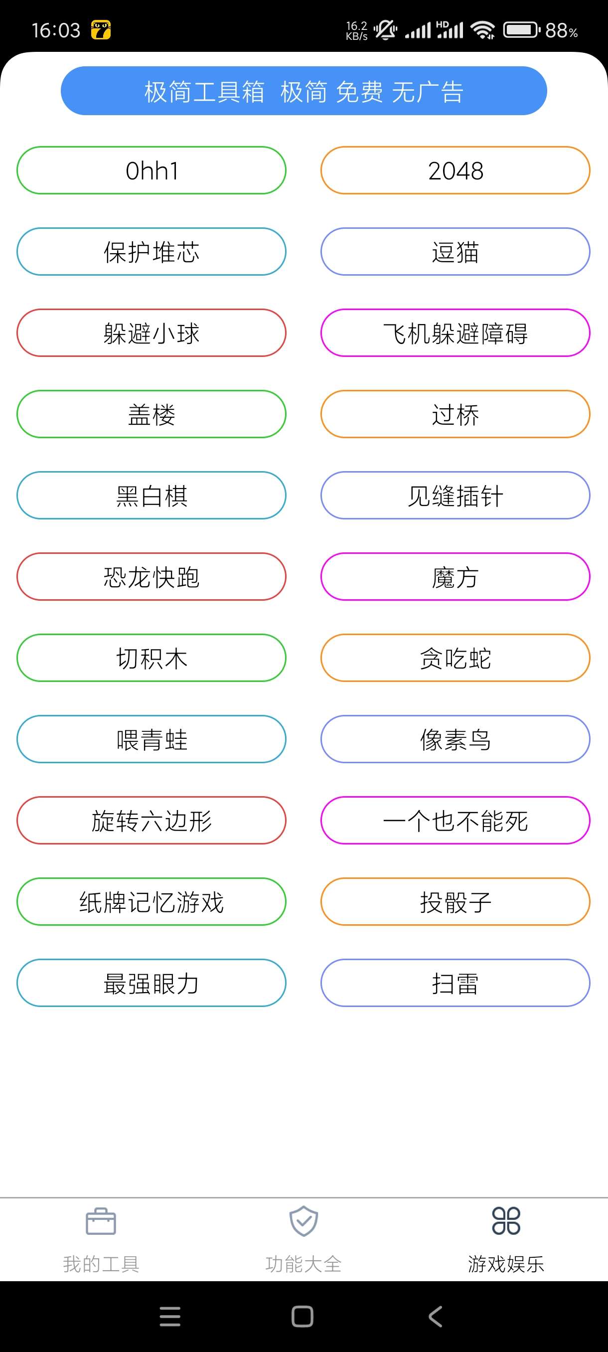 【分享】极简工具箱9.8.5🔥纯净安卓工具箱！内置十几款小游戏