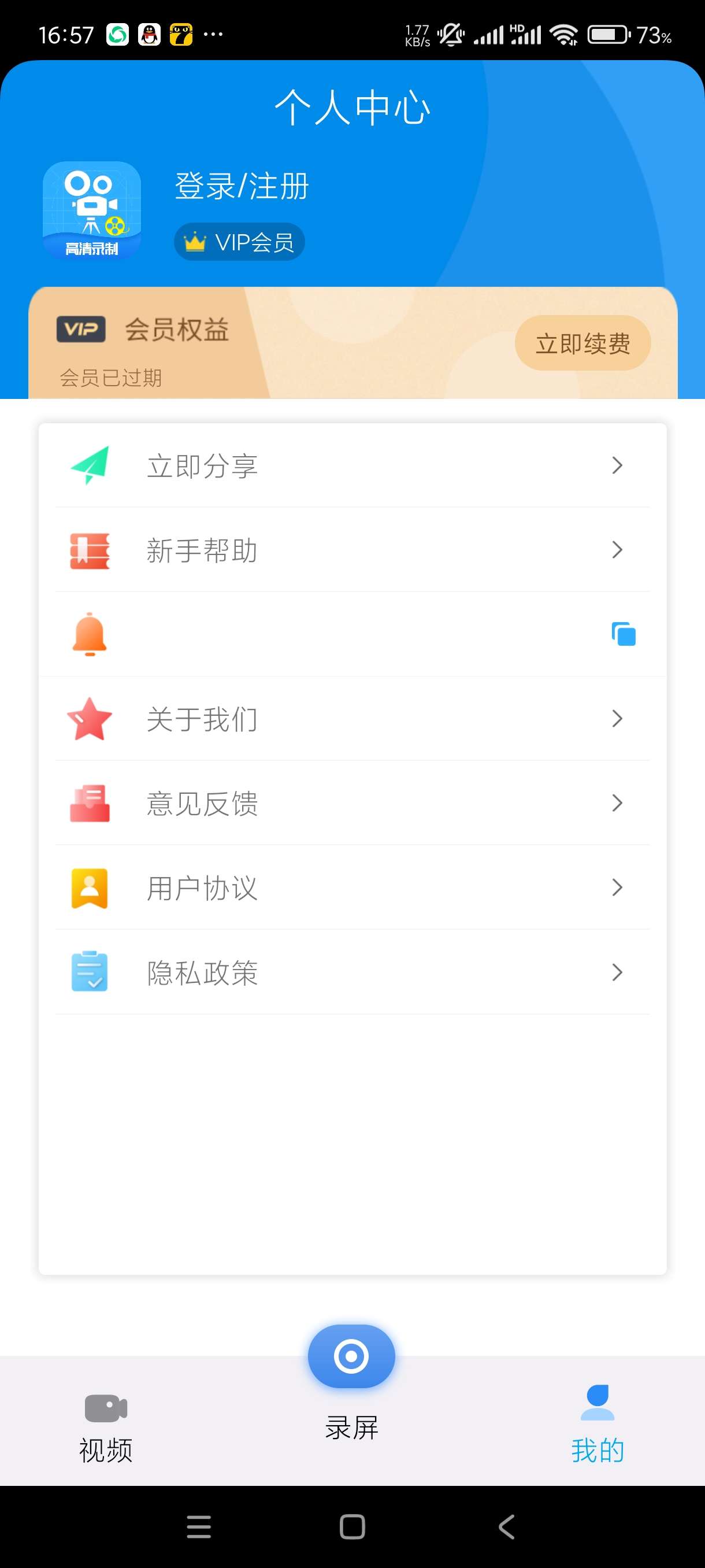 【分享】屏幕录制工具3.0🔥高清录制工具！纯净安卓版