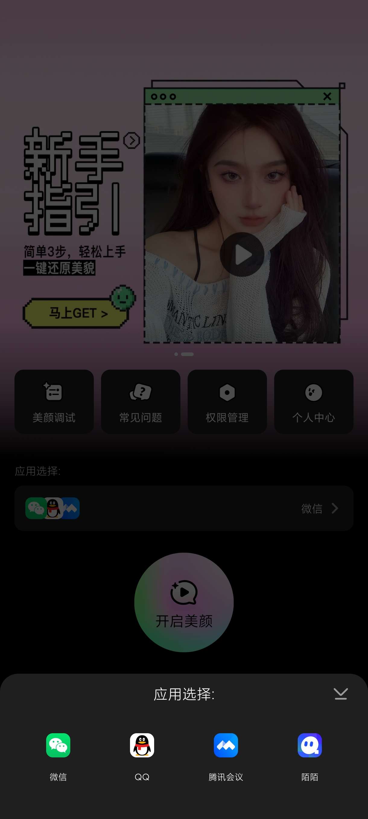 【分享】美颜通1.2🔥一键视频超级美颜~会员版