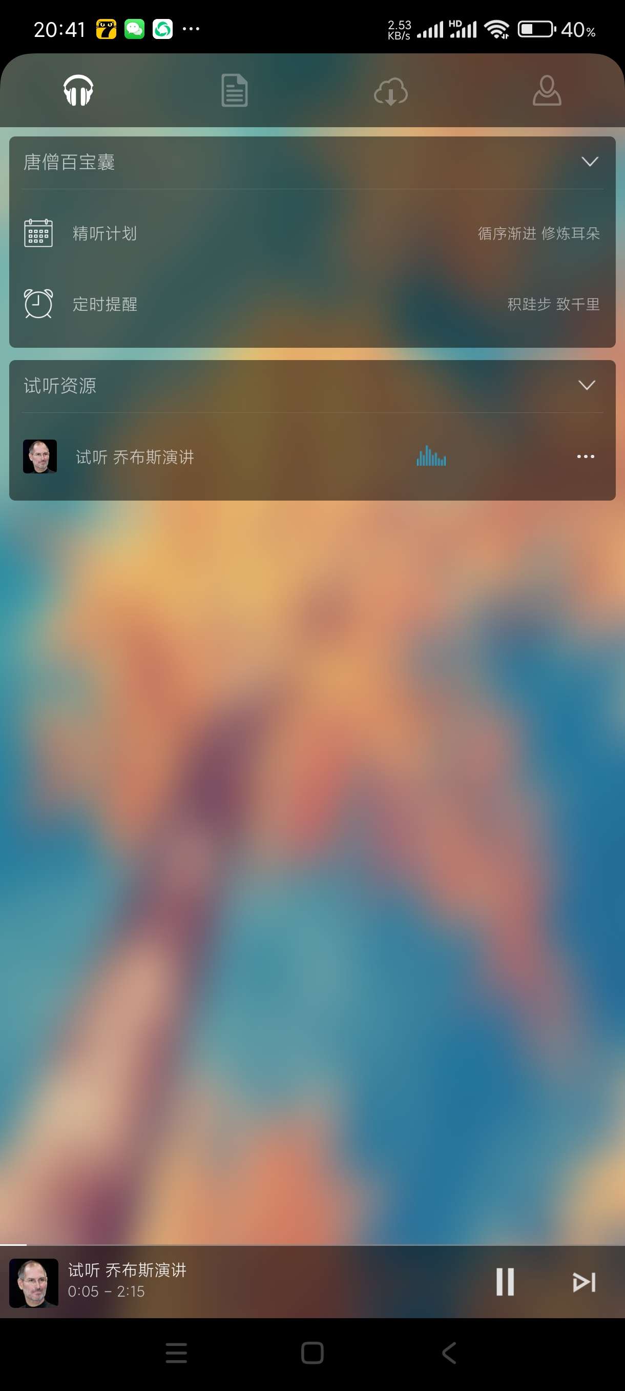 【分享】唐僧英语2.0.9🔥学习英语纯净版