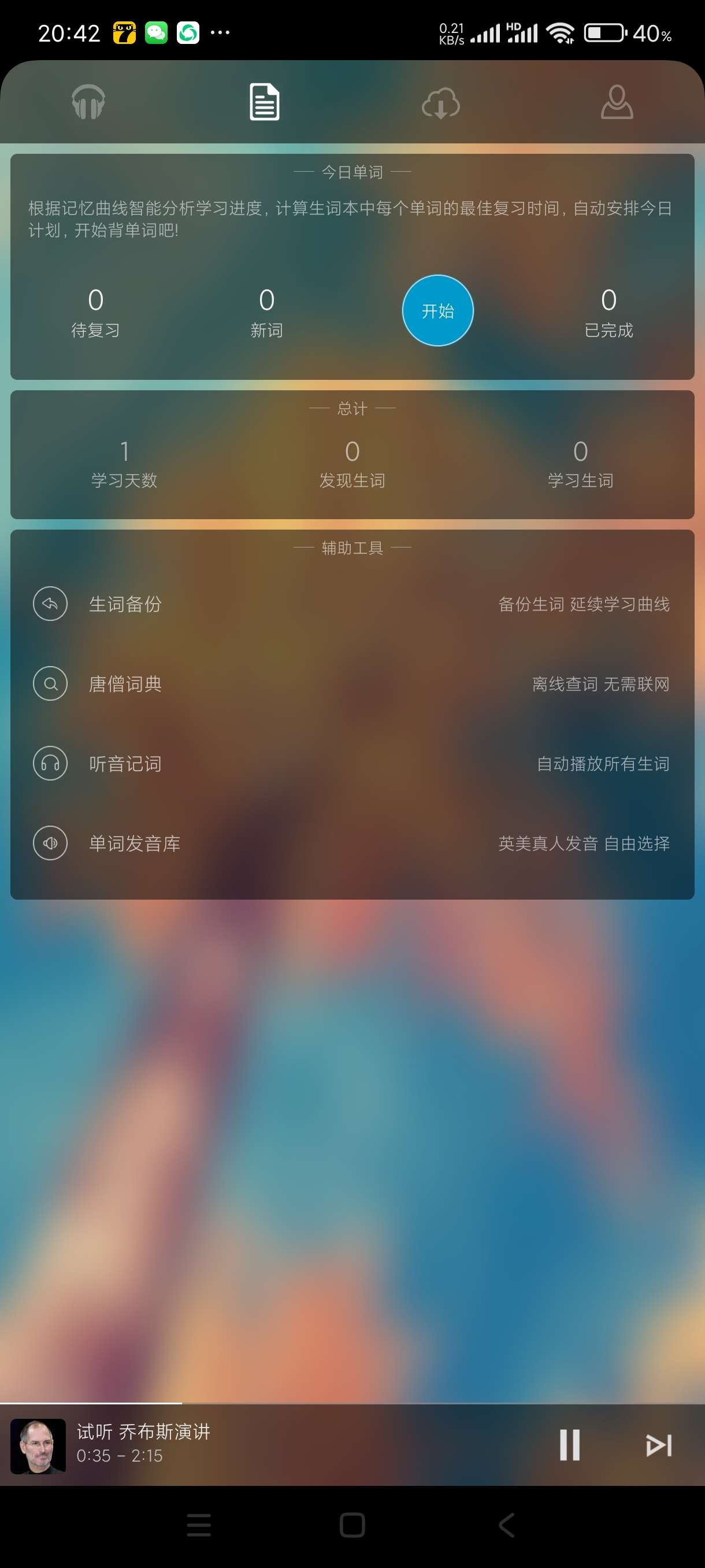 【分享】唐僧英语2.0.9🔥学习英语纯净版