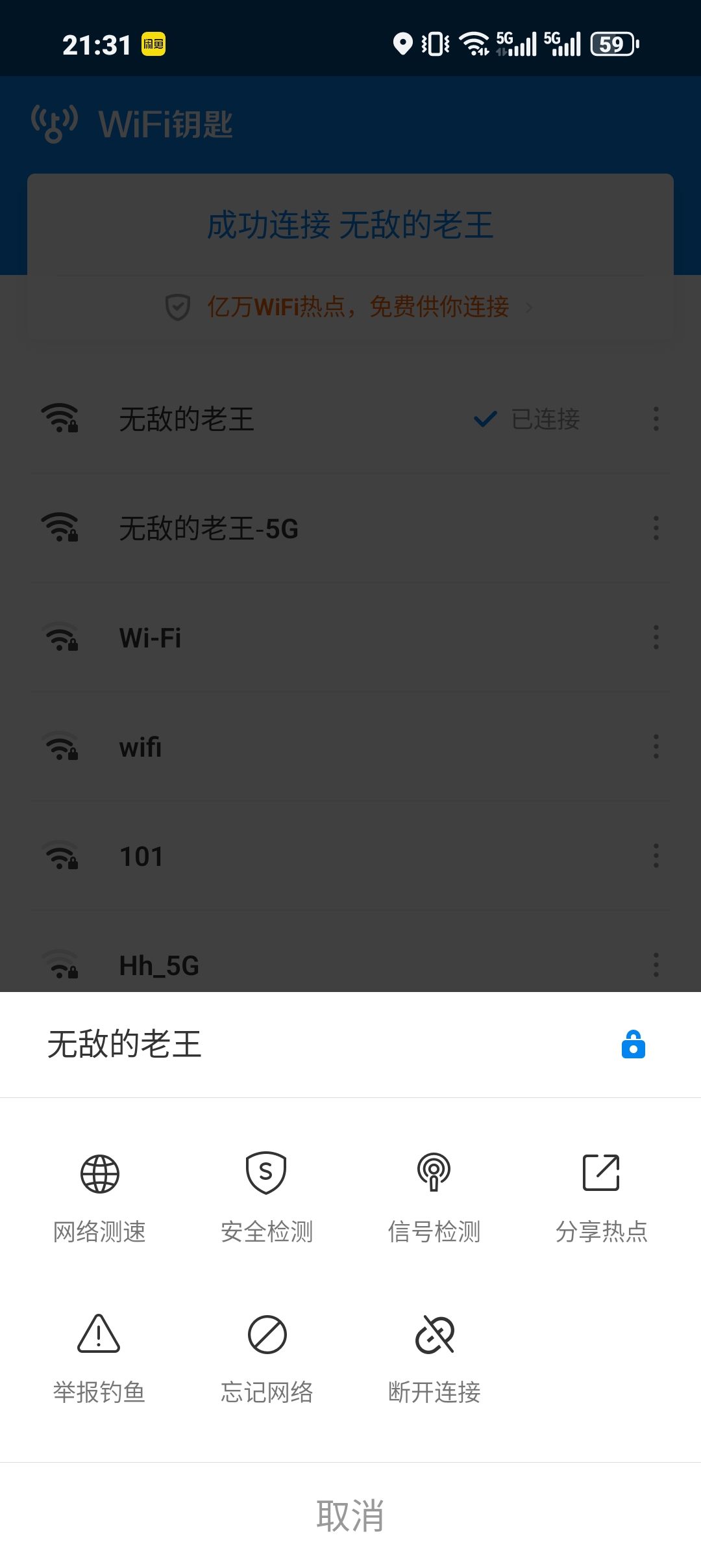 【分享】WIFI万能钥匙🔥无广告🔥显密版🔥免V