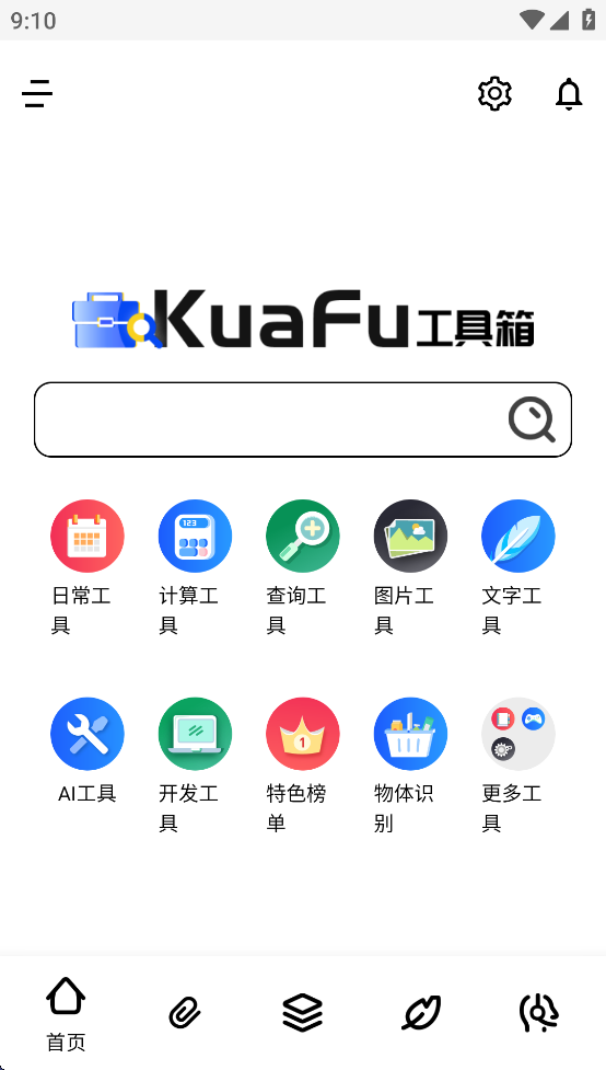 【分享】夸斧工具箱 1.0.2🔥最强工具合集✨300➕免费工具