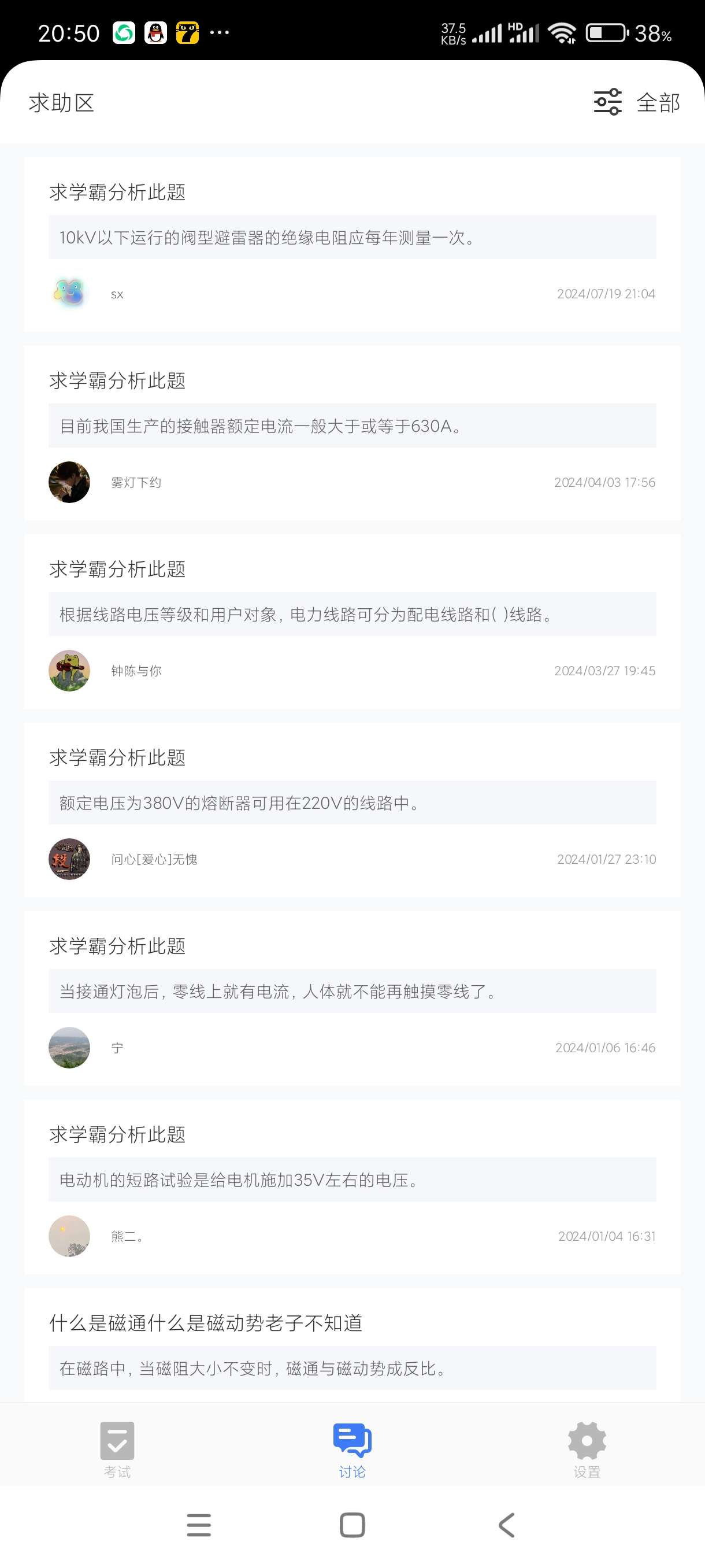 【合集】SE文件管理器🔥百度地图车机版🔥电工考试🔥纯净版！