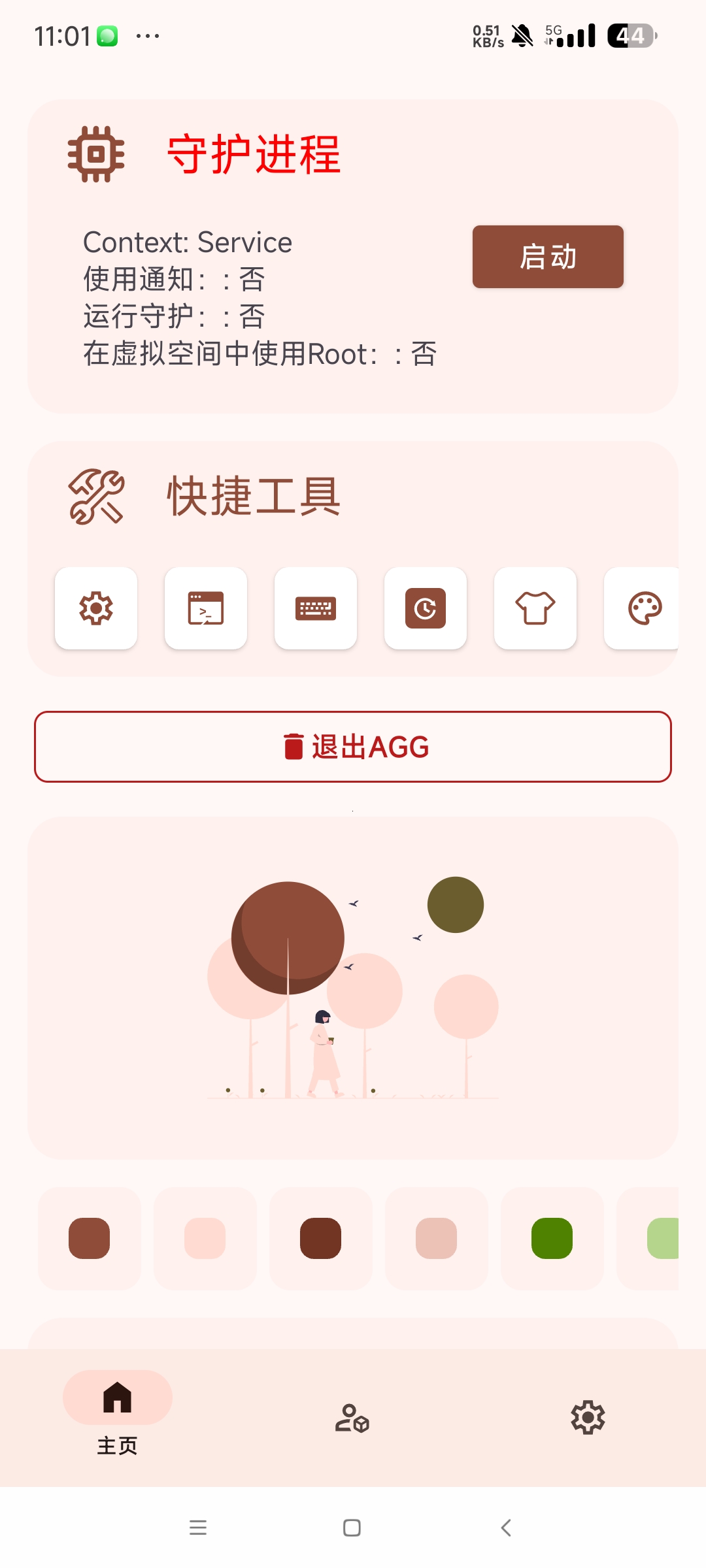 【分享】AGG 1.5.5🔥GG游戏解锁器增强版🔥
