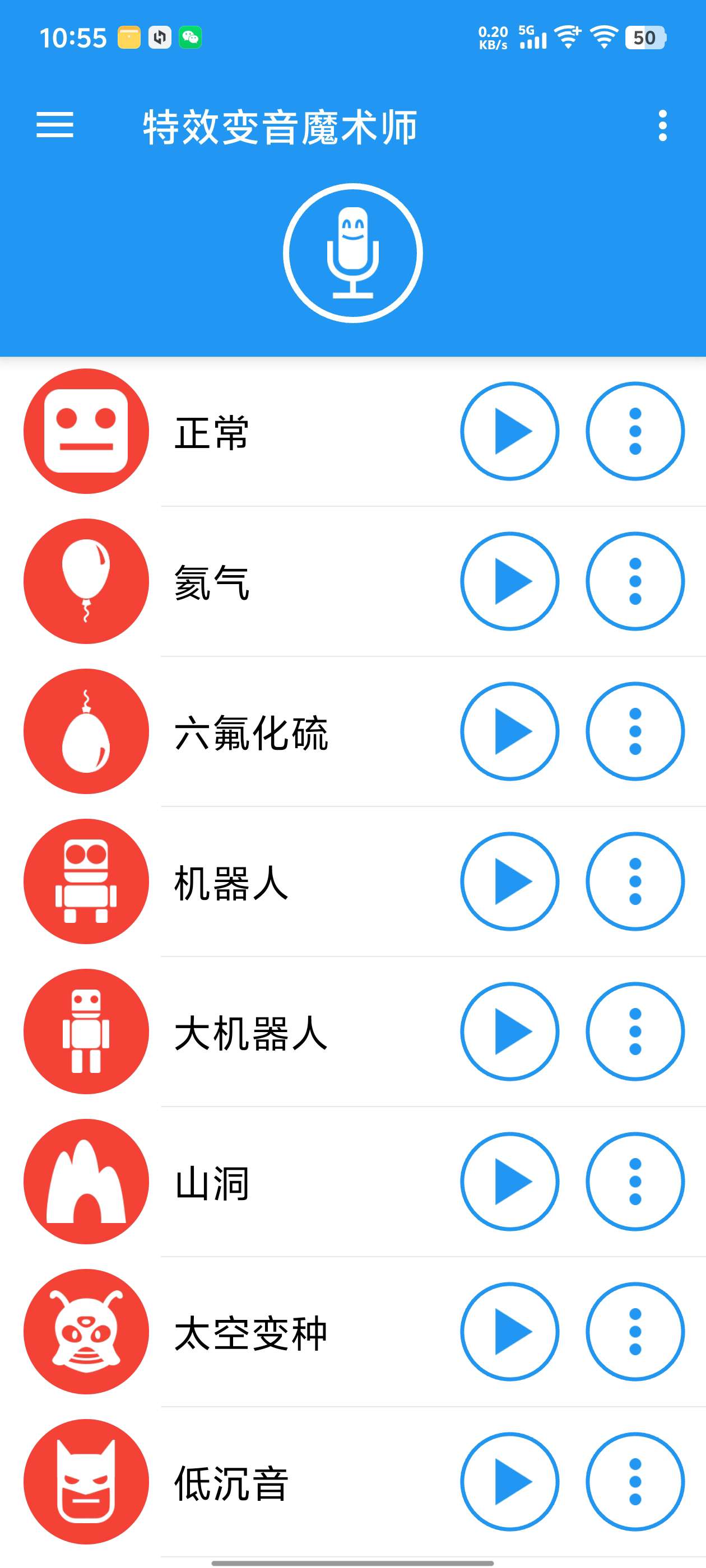 【分享】特效变音魔术师4.2🔥有意思的变声器