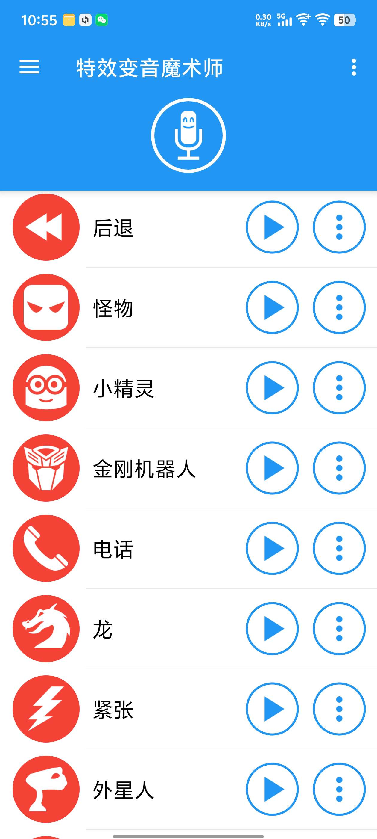【分享】特效变音魔术师4.2🔥有意思的变声器