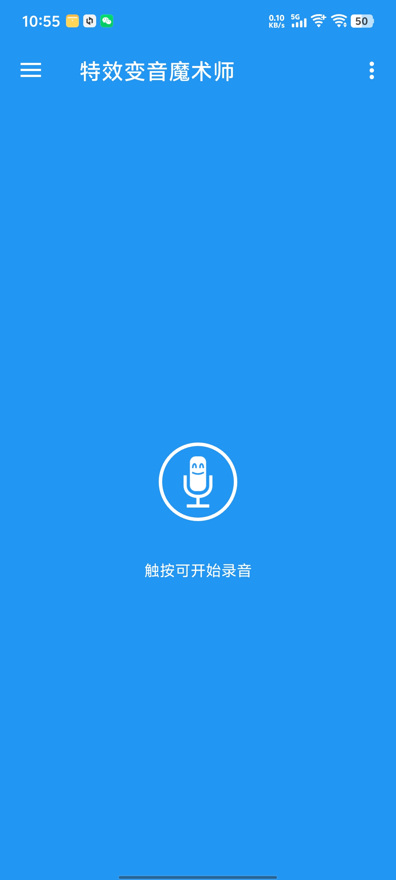【分享】特效变音魔术师4.2🔥有意思的变声器