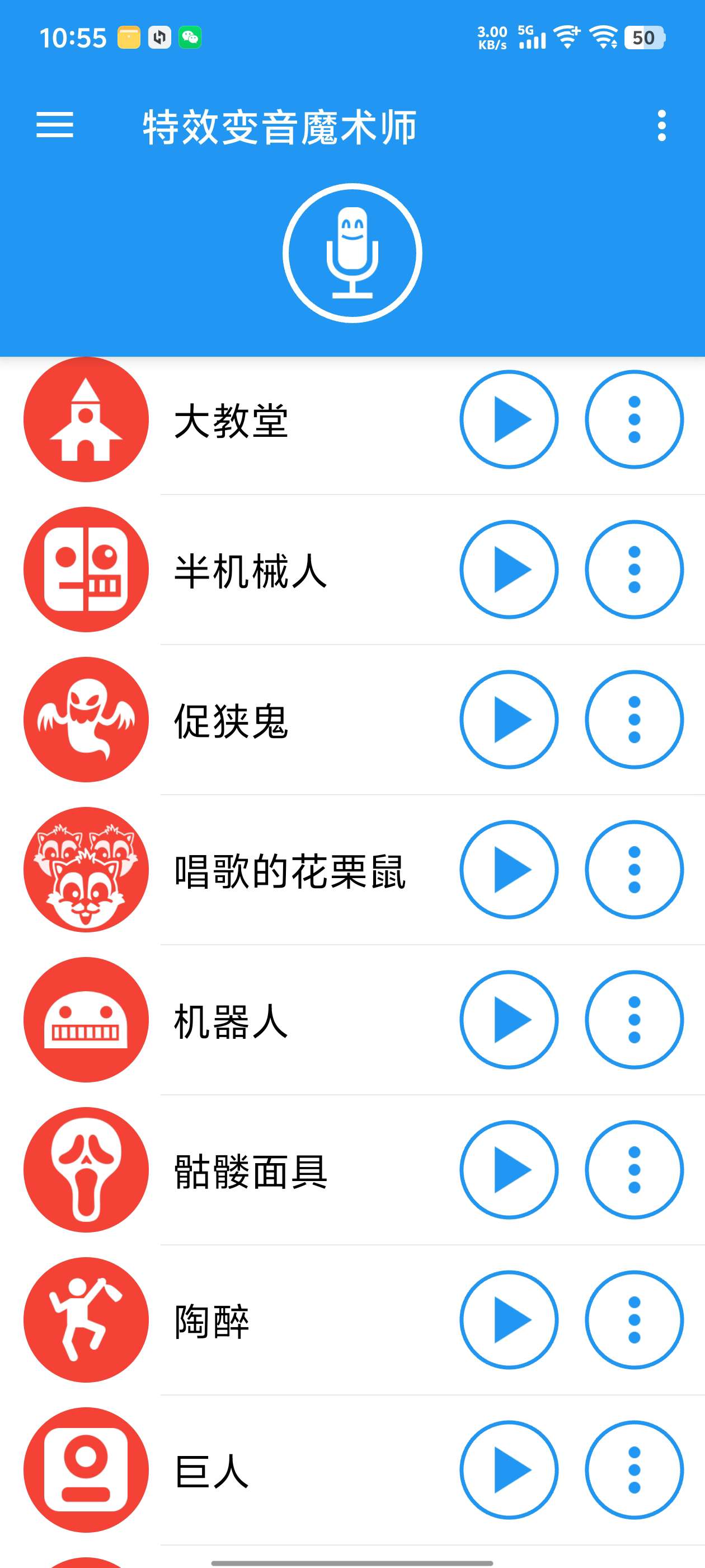 【分享】特效变音魔术师4.2🔥有意思的变声器