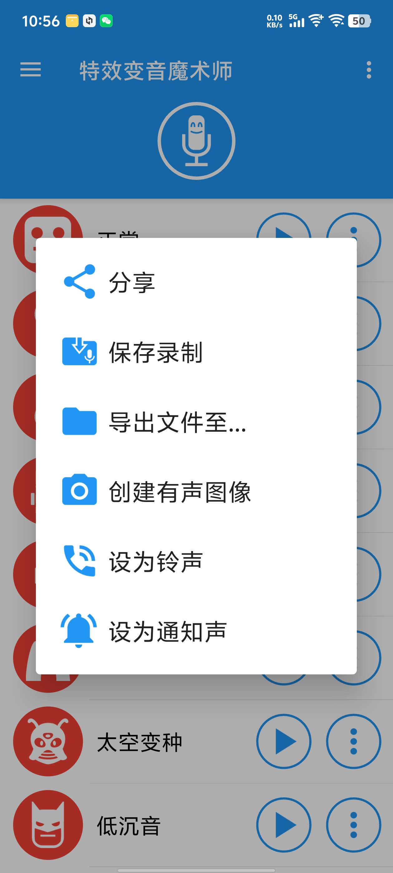 【分享】特效变音魔术师4.2🔥有意思的变声器