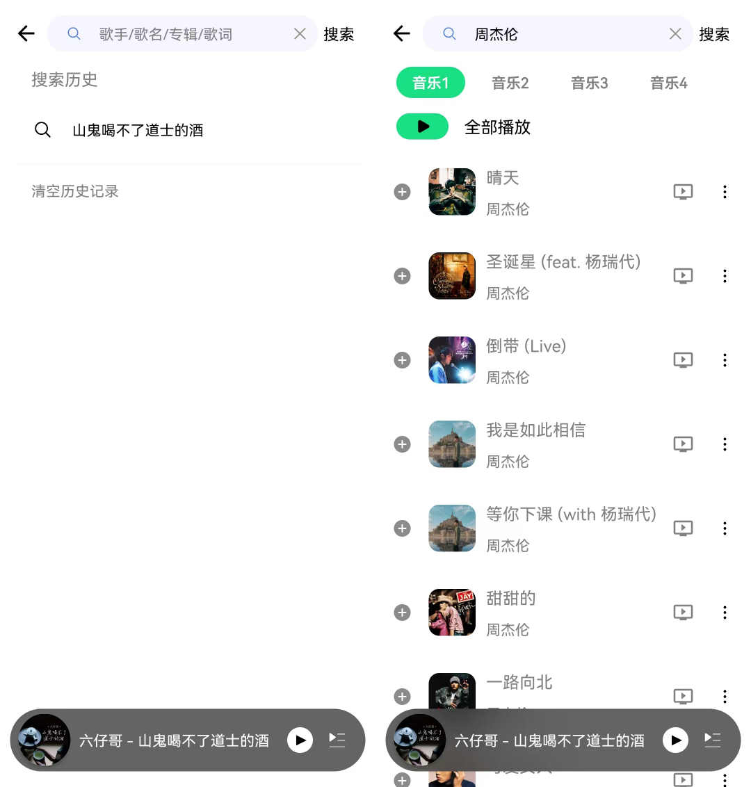 听下plus_v2.1.3纯净版，无损免费听歌神器🔥