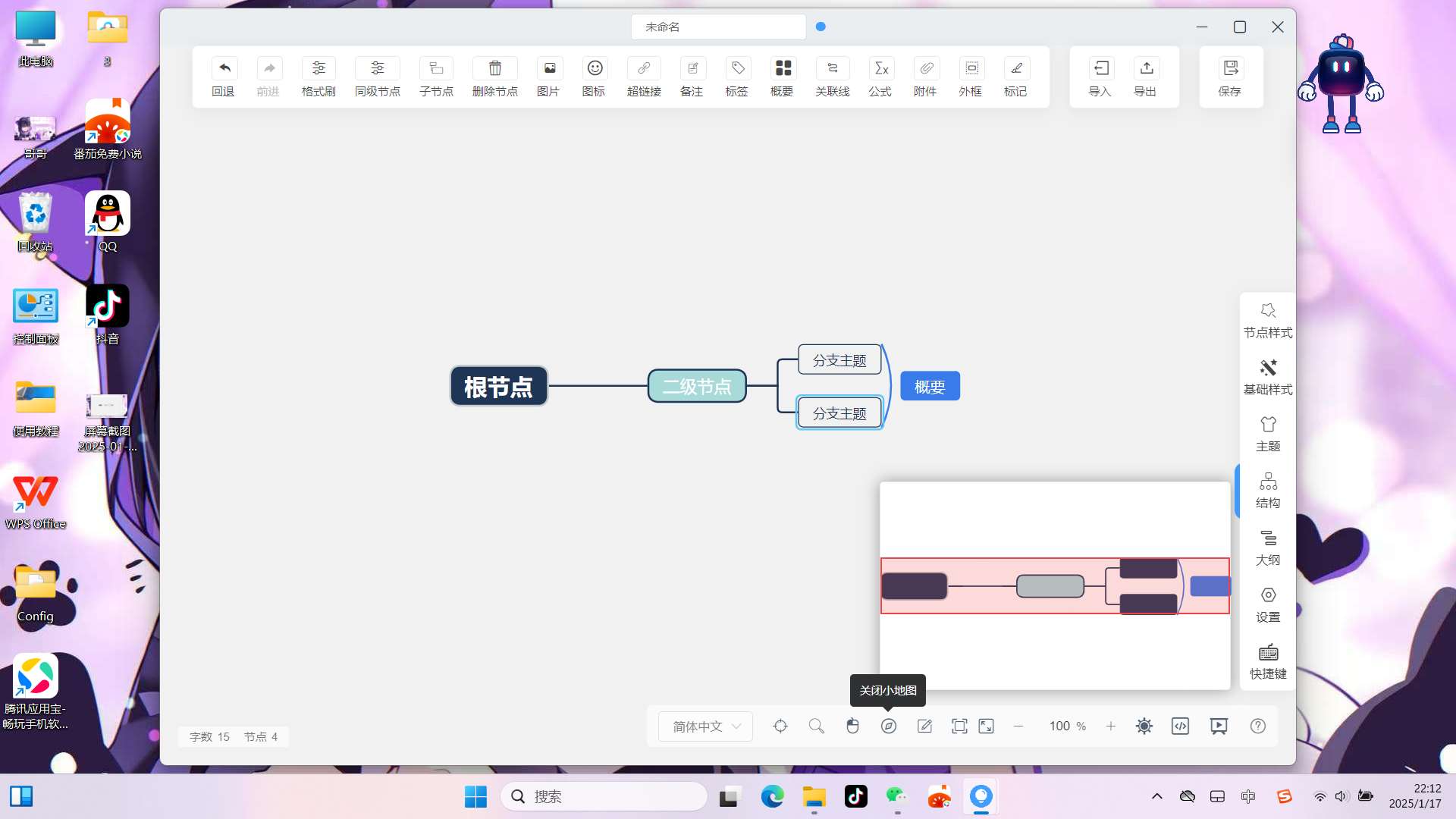 【分享】SimpleMindMap 思维导图_v0.12.1