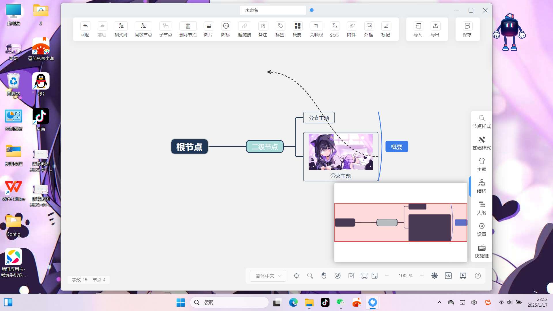 【分享】SimpleMindMap 思维导图_v0.12.1