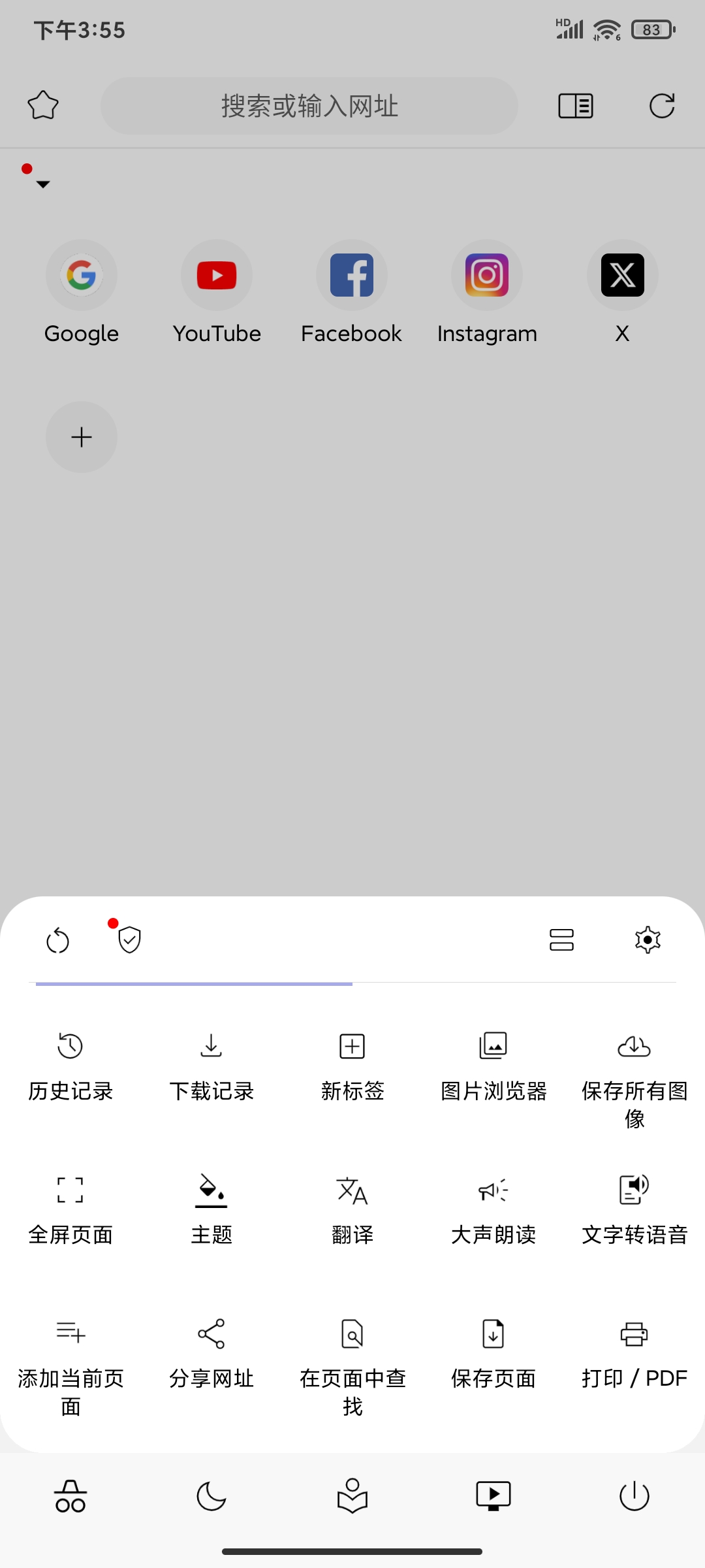 【分享】Soul浏览器1.4.55无广告🏀支持翻译广告拦截