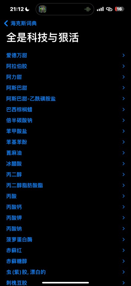 【iOS 限免】海克斯词典 下载限免科技与狠活在线识别
