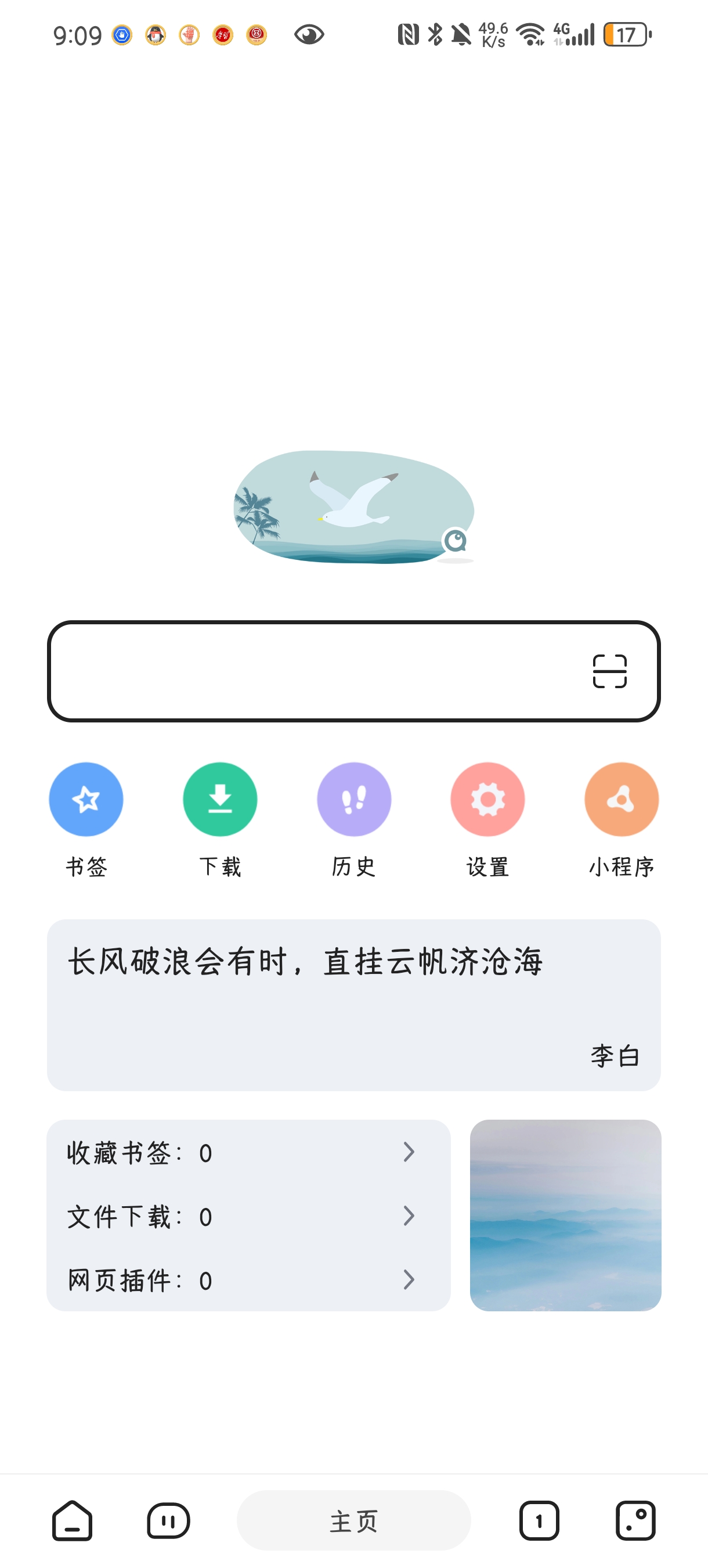 【分享】嗅觉浏览器🔥6.75🔥功能强大🌸流程好用