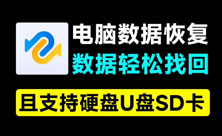 【分享】4DDiG Tenor电脑数据恢复神器！一键恢复误删数据
