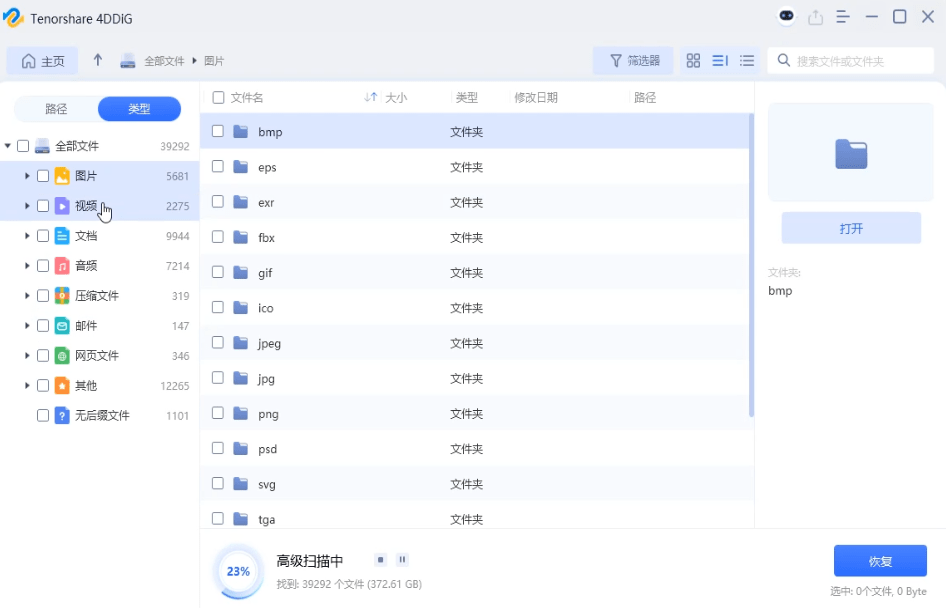 【分享】4DDiG Tenor电脑数据恢复神器！一键恢复误删数据