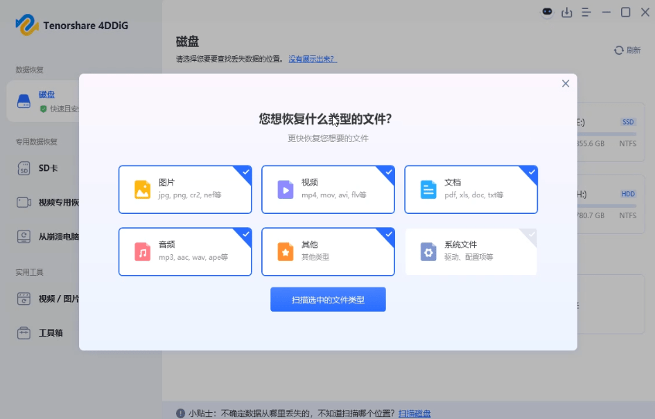 【分享】4DDiG Tenor电脑数据恢复神器！一键恢复误删数据