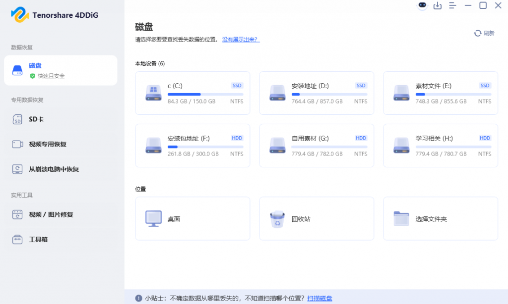 【分享】4DDiG Tenor电脑数据恢复神器！一键恢复误删数据