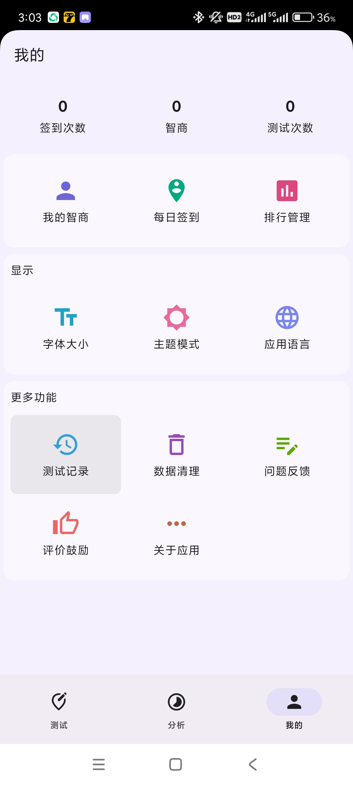 【分享】IQ智商测试3.1.1🔥智商情商测试🔥傻瓜避雷