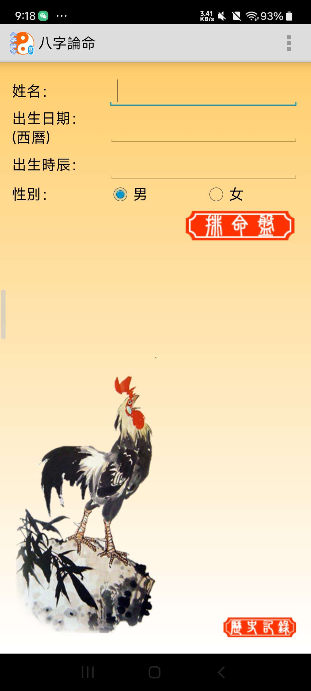 【分享】专业排盘工具 解答八字困惑❗