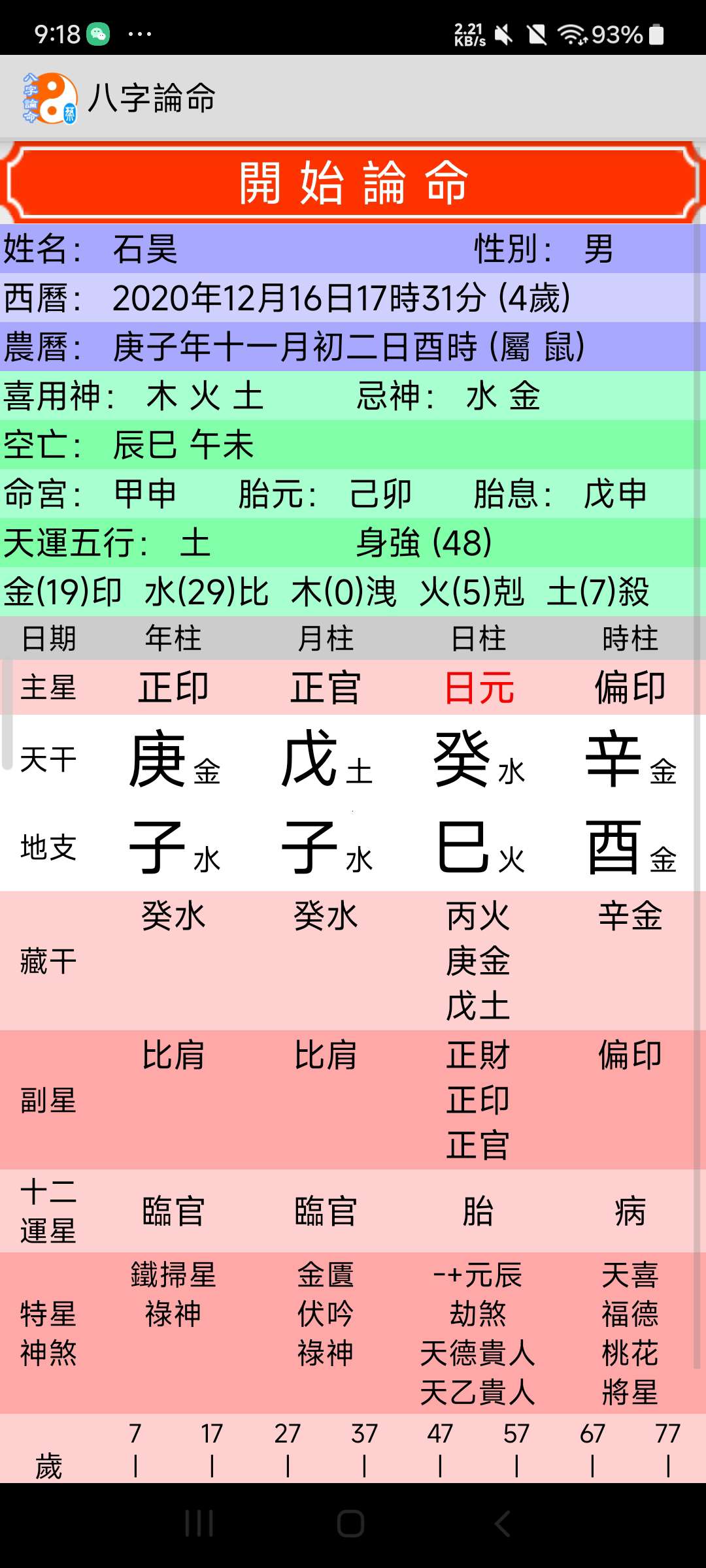 【分享】专业排盘工具 解答八字困惑❗